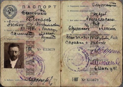 An example of an internal Soviet Union passport.
