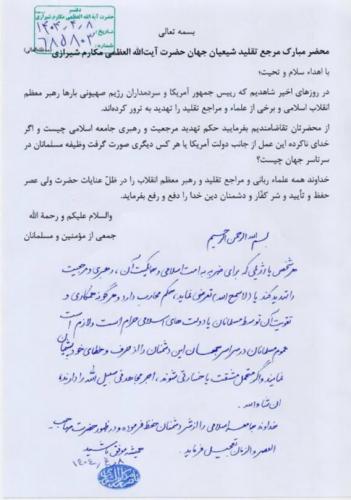 Fatwa against Trump and Netanyahu